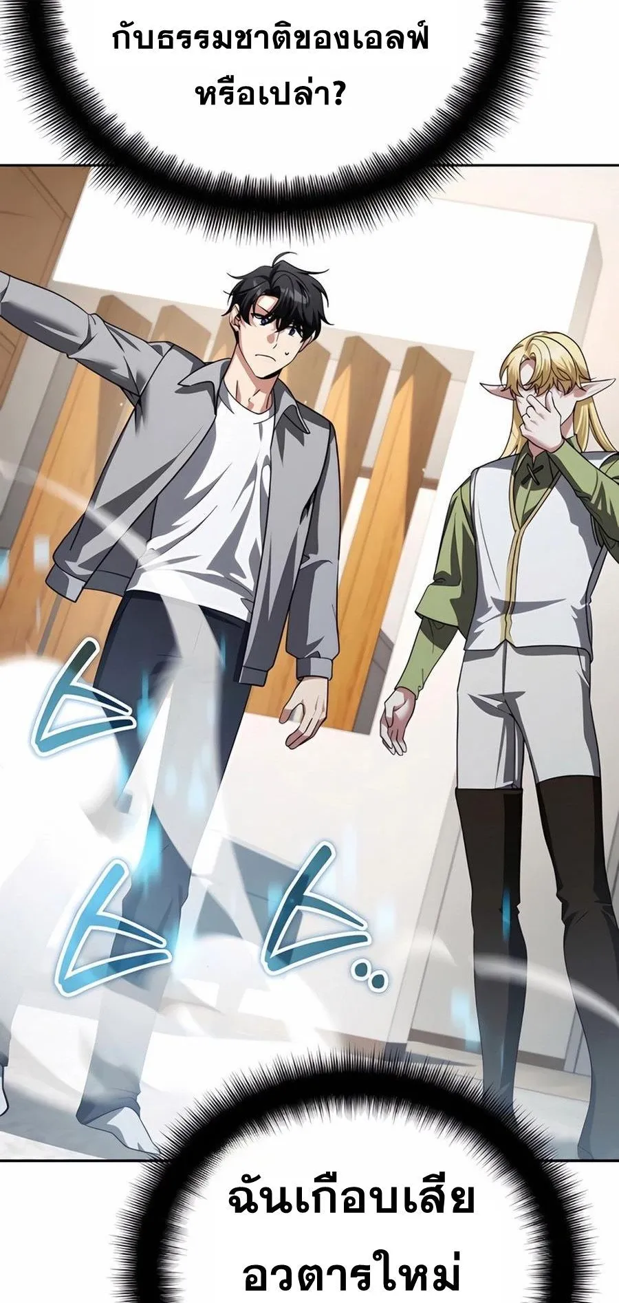 Sovereign of the Infinite Clones ตอนที่ 31 หน้า 41