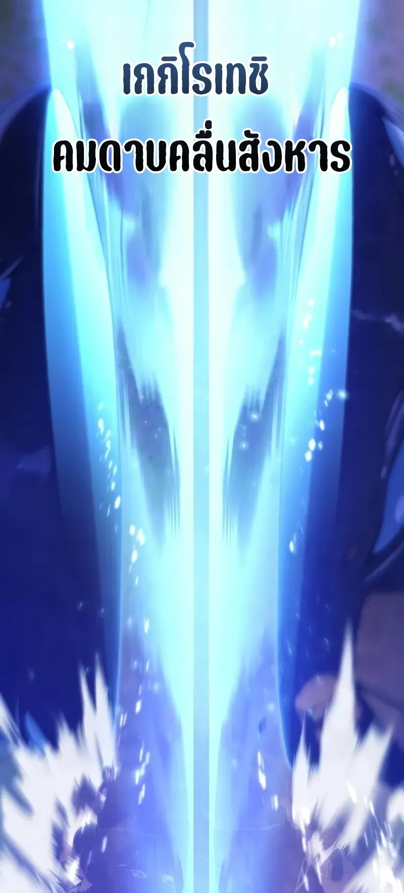 I Am the Strongest Awakeners ตอนที่ 2 หน้า 117