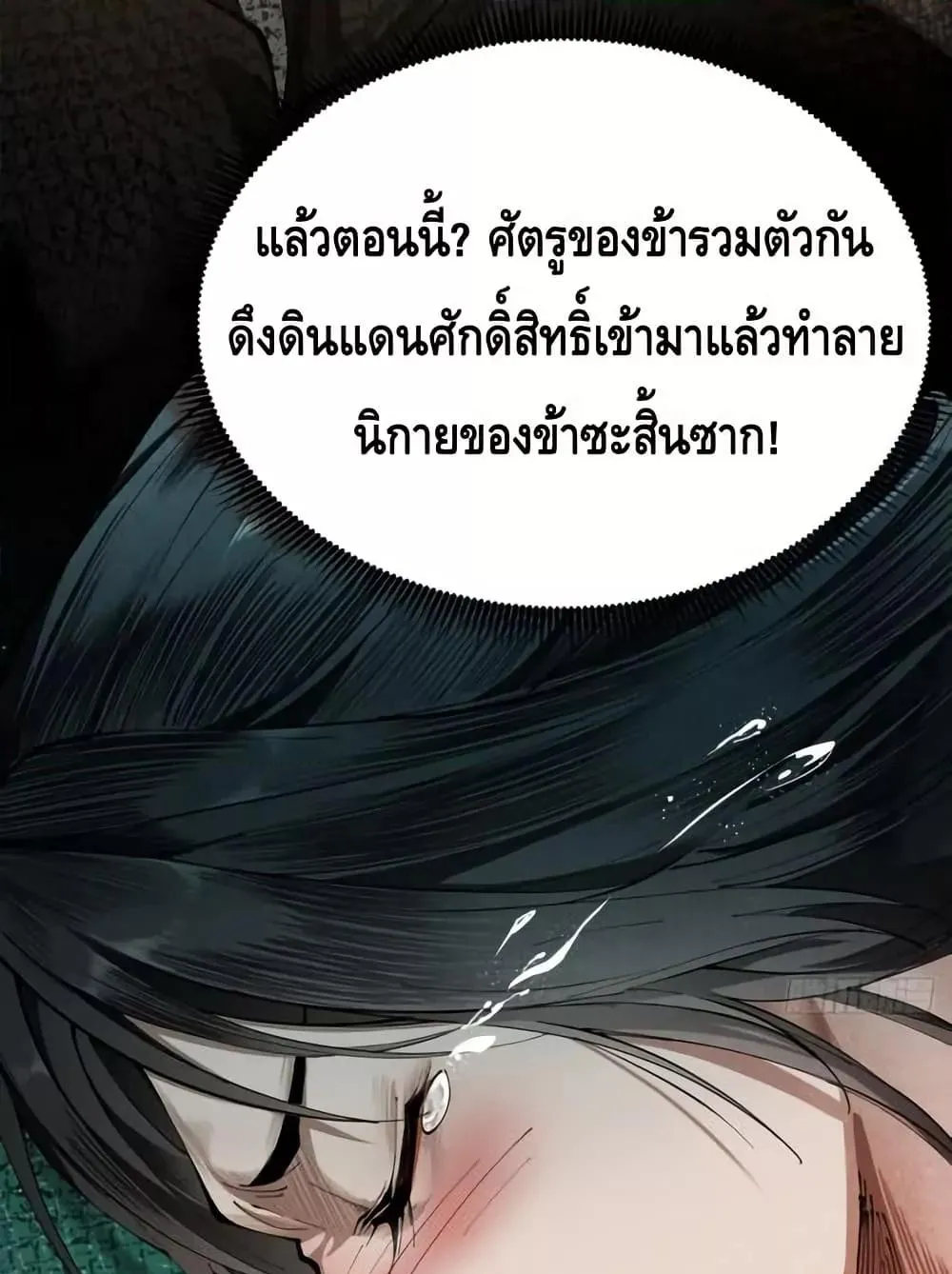 My Cultivation Has No Limit ตอนที่ 4 หน้า 29