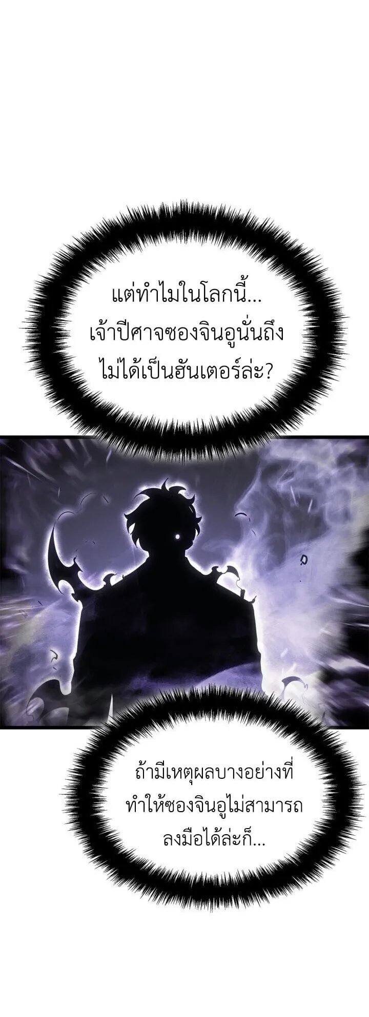 Solo Leveling: Ragnarok ตอนที่ 58 หน้า 19