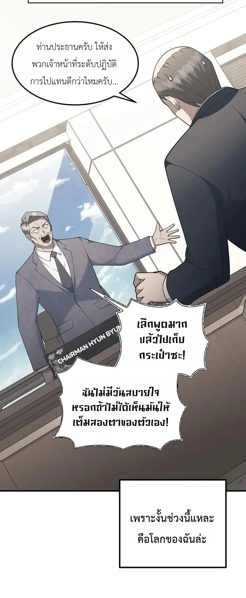Chairman who wants to live a life of leisure ตอนที่ 15 หน้า 13