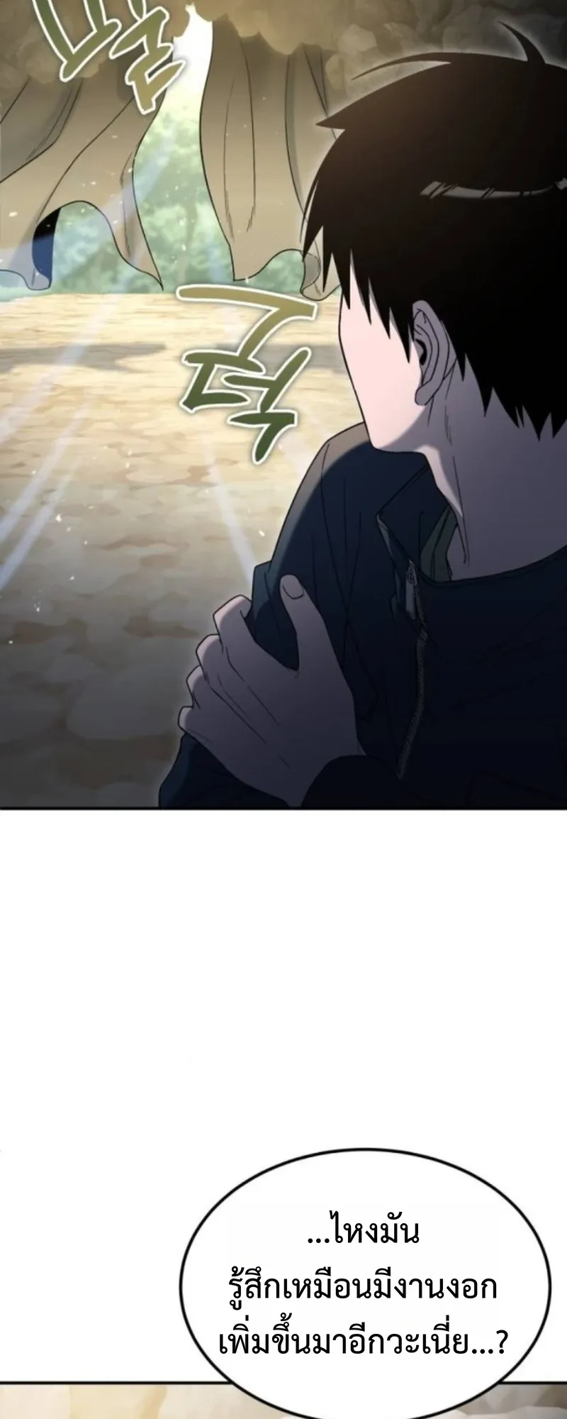Apocalypse Veteran ตอนที่ 7 หน้า 60