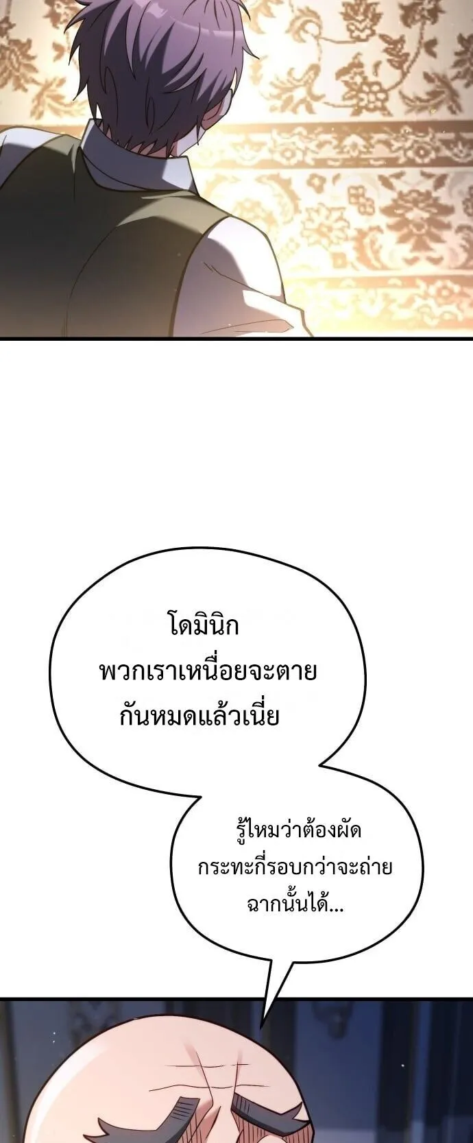 Feasting Lord in Another World ตอนที่ 1 หน้า 25