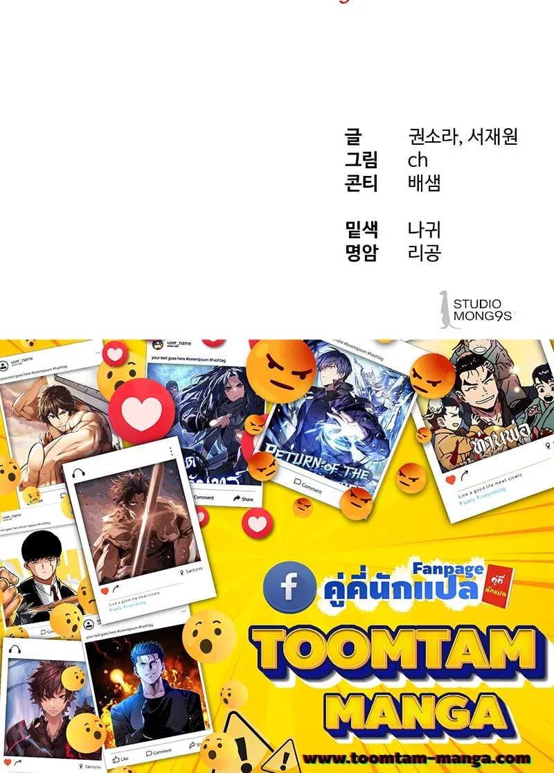 Special Civil Servant ตอนที่ 13 หน้า 75