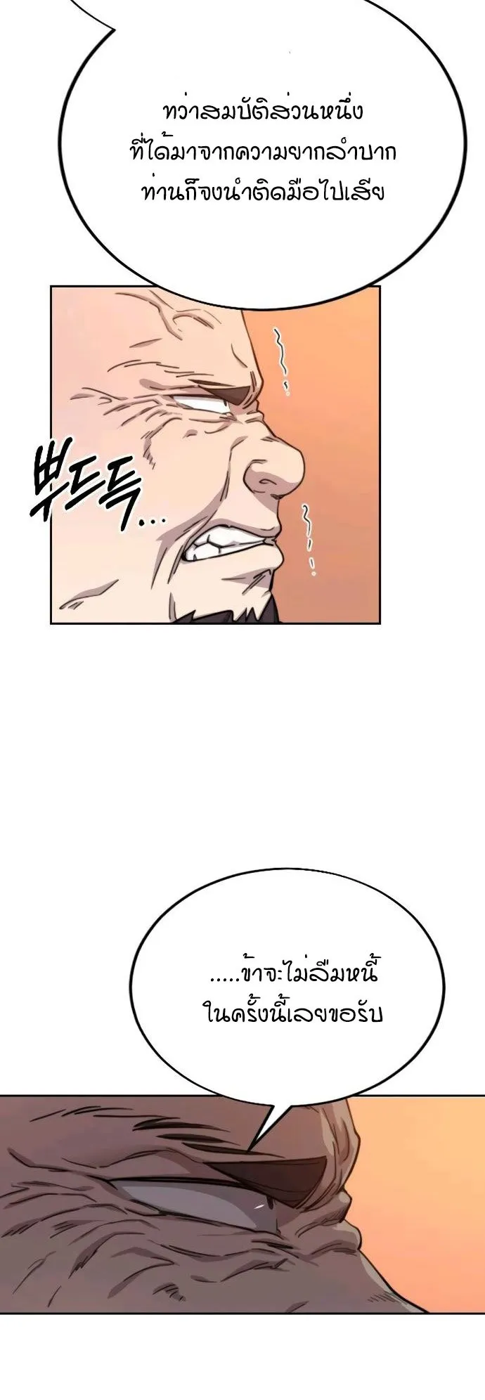 Return of the Flowery Mountain Sect ตอนที่ 11 หน้า 25