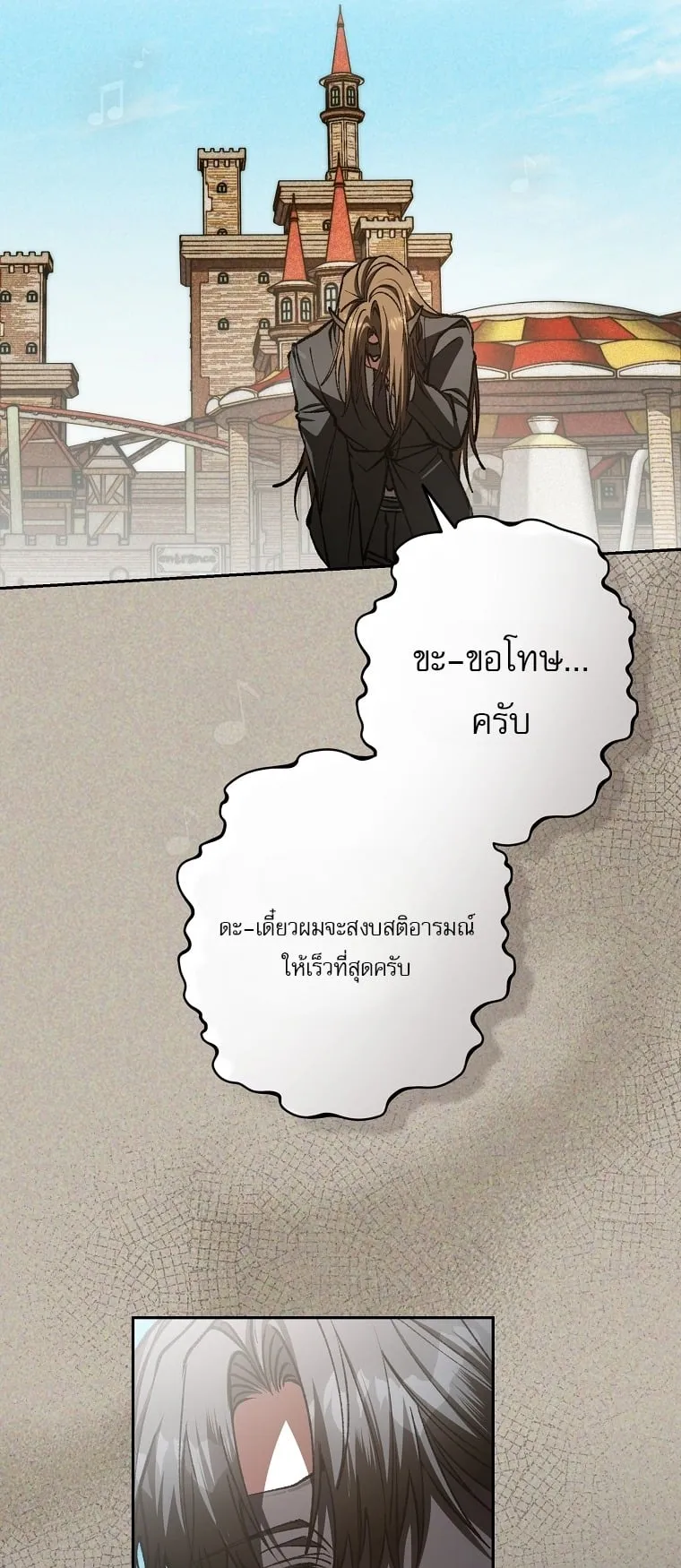 Got Dropped into a Ghost Story, Still Gotta Work ตอนที่ 24 หน้า 19