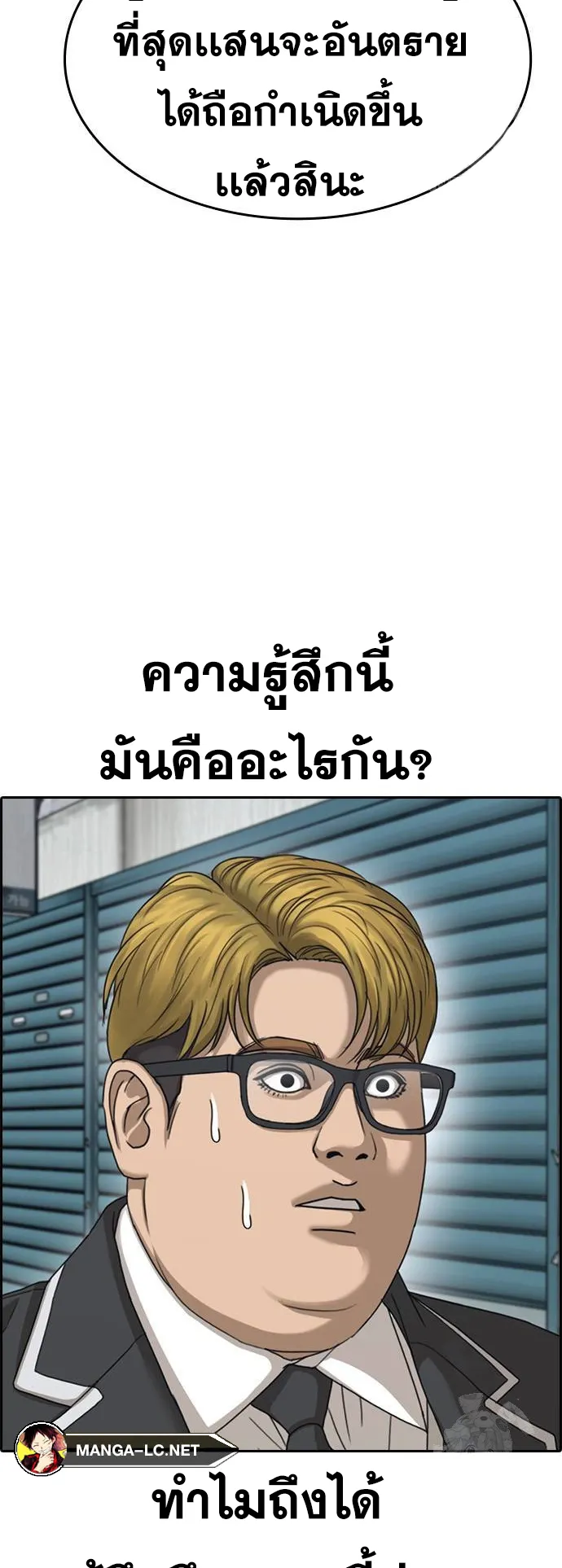 Loser Life 2 ตอนที่ 9 หน้า 38