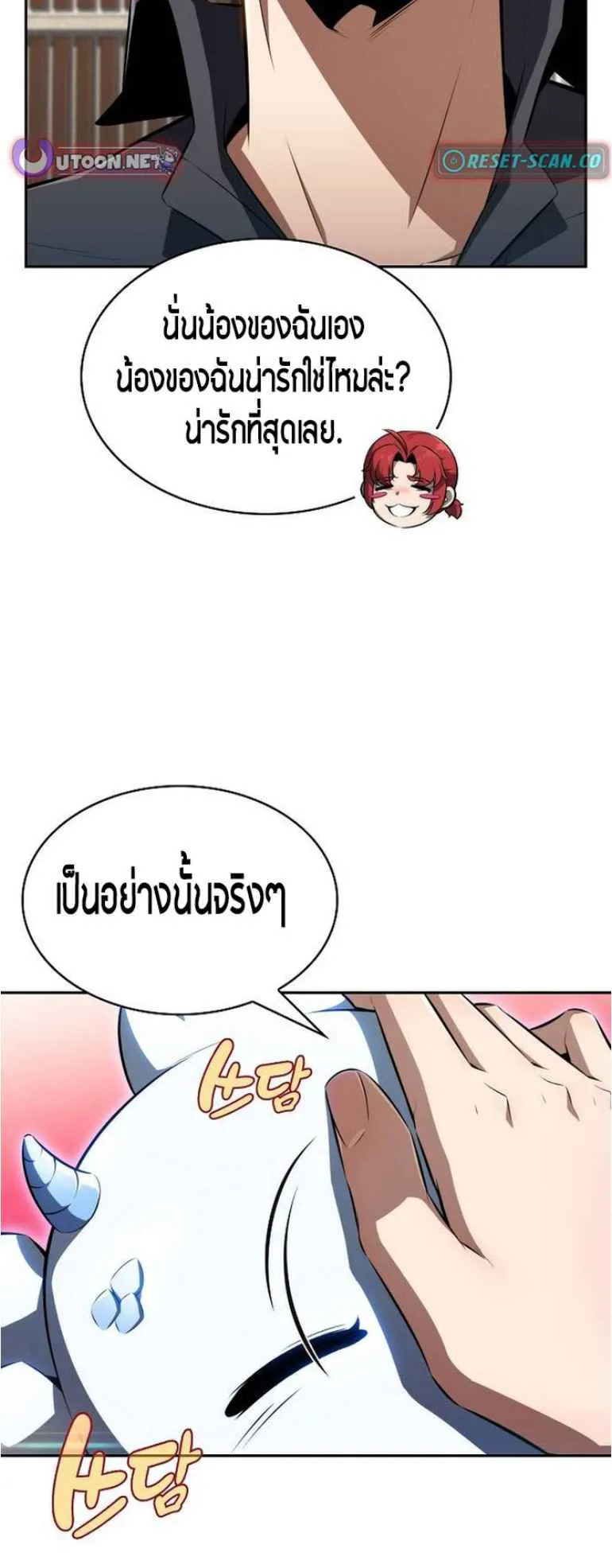 The Demon Slayer’s Restaurant ตอนที่ 2 หน้า 105
