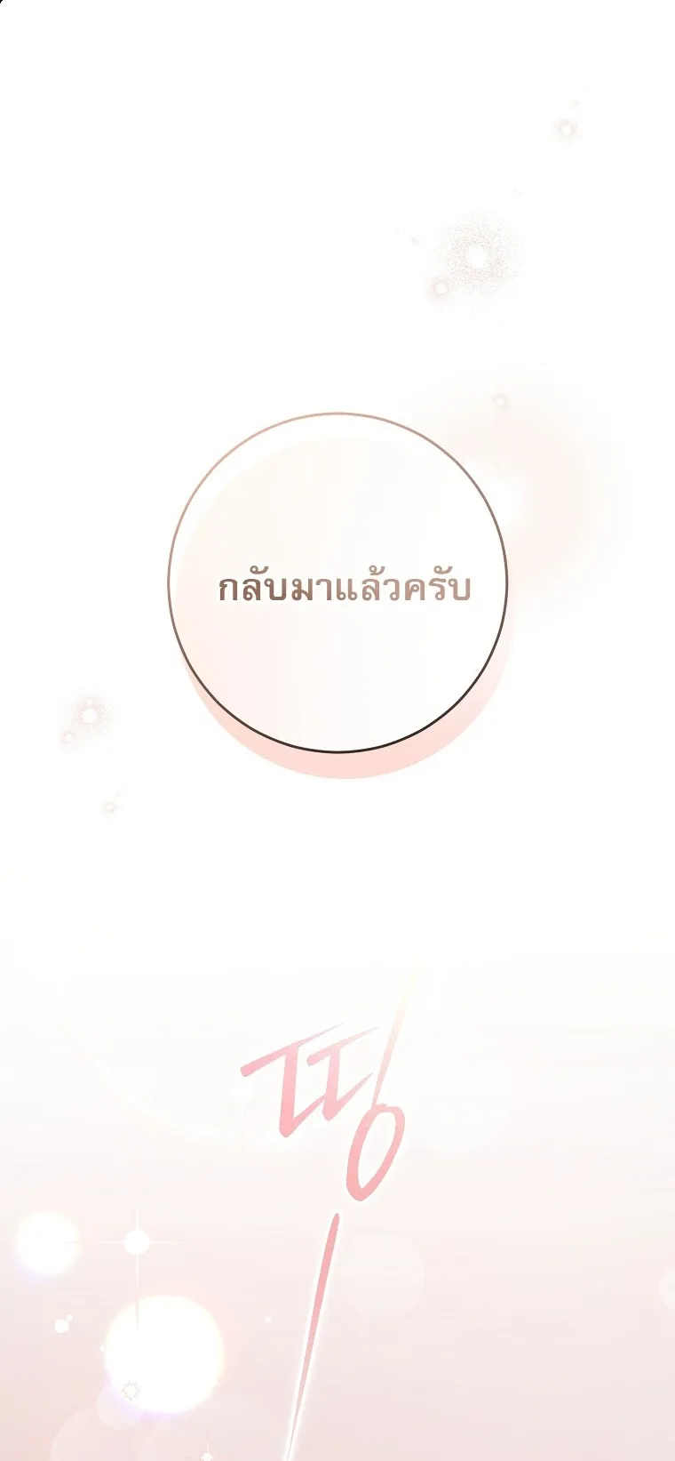 Got Dropped into a Ghost Story, Still Gotta Work ตอนที่ 34 หน้า 74