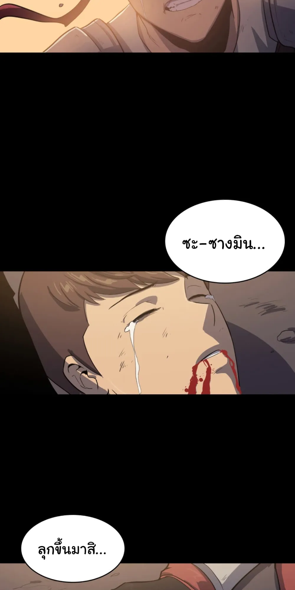 Max Level Returner ตอนที่ 3 หน้า 67