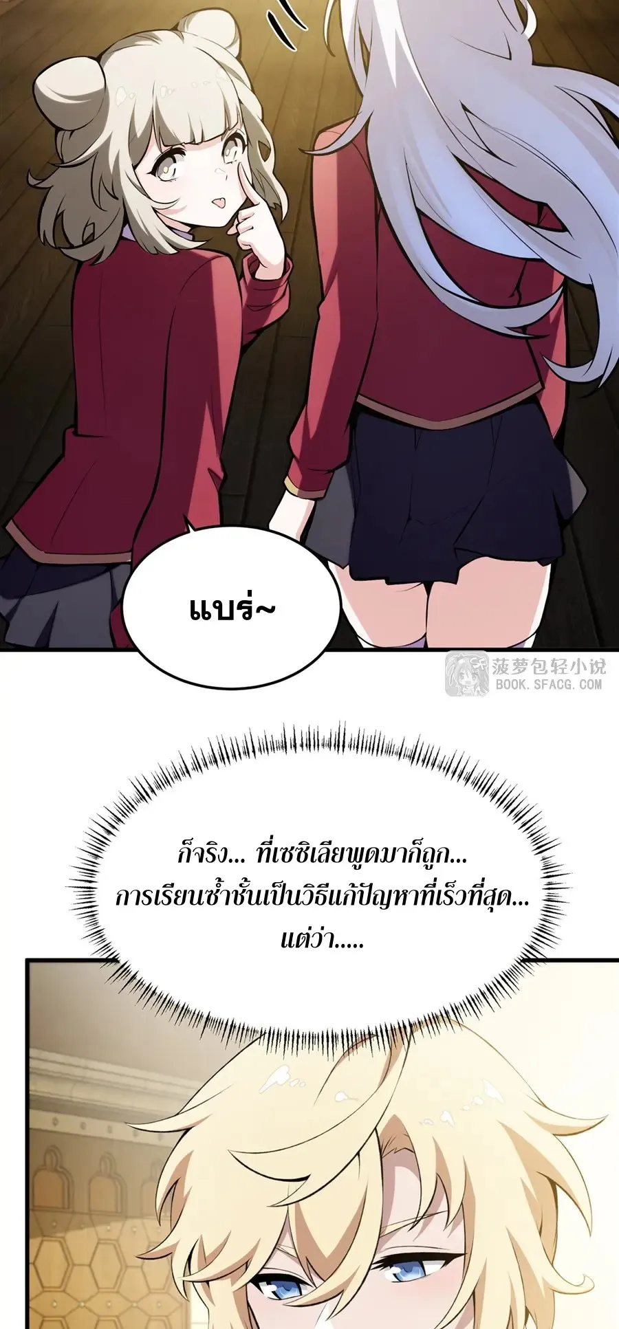 The Yellow-Haired Villain in Female Main Character’s Novel Wants Happiness ตอนที่ 46 หน้า 32