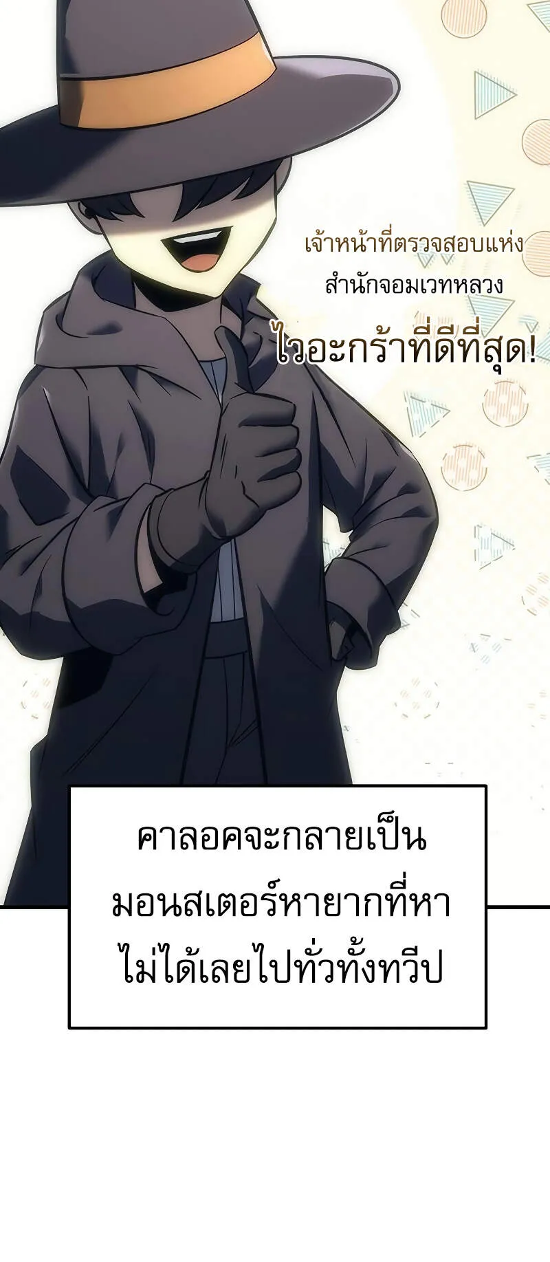 Regressor of the Fallen Family ตอนที่ 6 หน้า 108