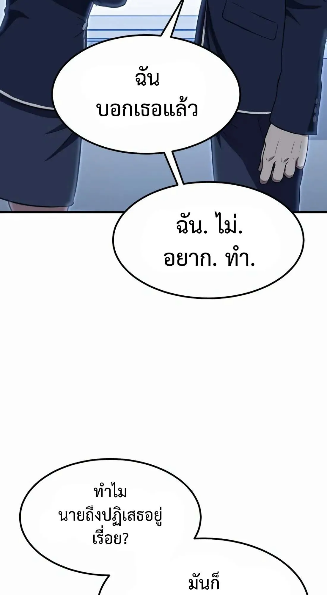 Academy Reincarnation Hero การหวนคืนของวีรบุรุษแห่งสถาบัน ตอนที่ 8 หน้า 50
