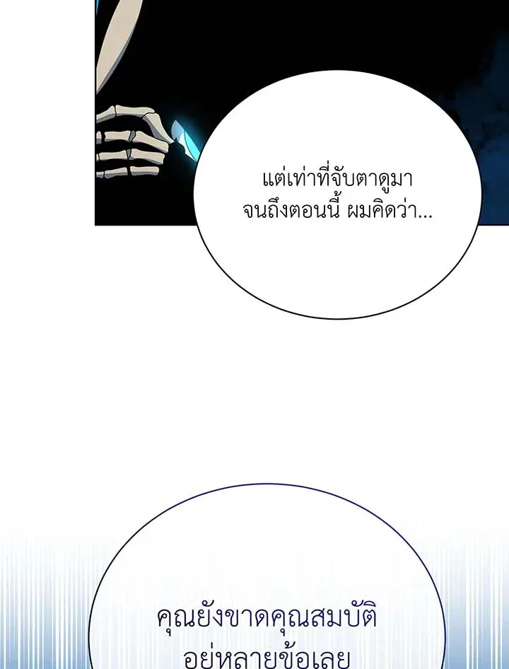 Necromancer Academy’s Genius Summoner Chapter 48 หน้า 99