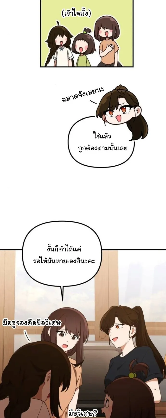 The Genius Wants to be Ordinary! ตอนที่ 39 หน้า 56