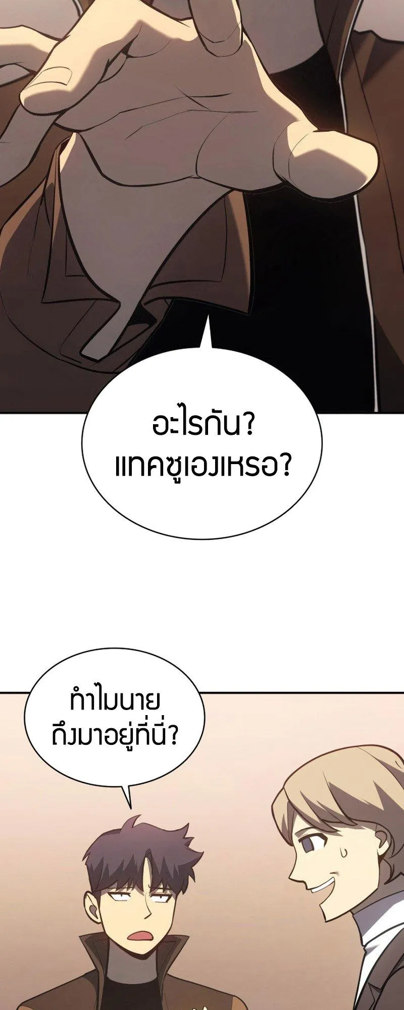 The Return of the Disaster-Class Hero ตอนที่ 16 หน้า 77