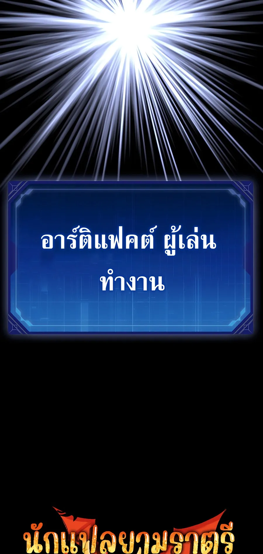 Mightiest Melee Magician ตอนที่ 0 หน้า 72