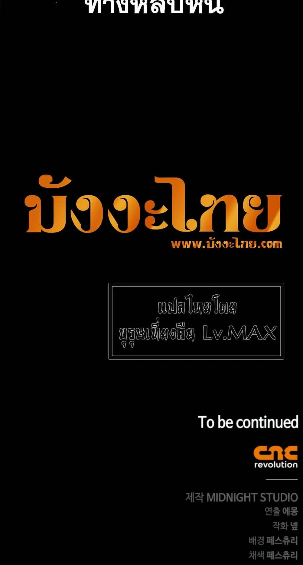Surviving the Game as a Barbarian ตอนที่ 4 หน้า 153
