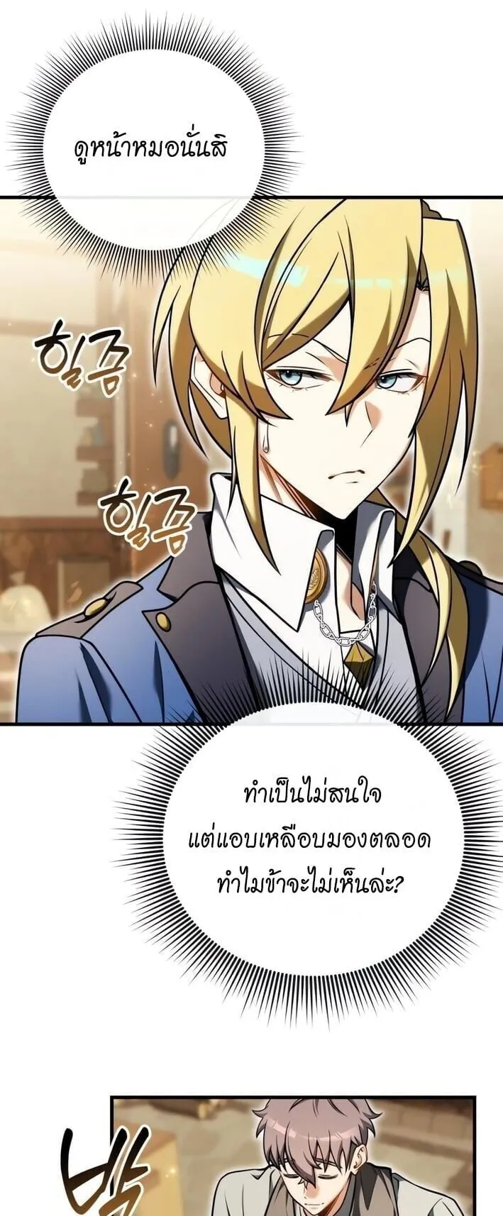 Feasting Lord in Another World ตอนที่ 4 หน้า 57