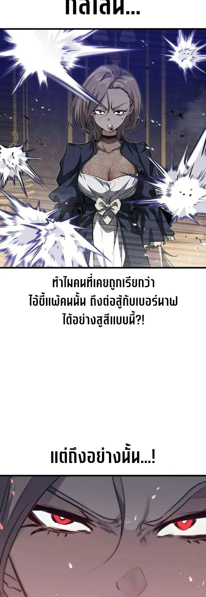 The Regressed Mercenary’s Machinations ตอนที่ 11 หน้า 31