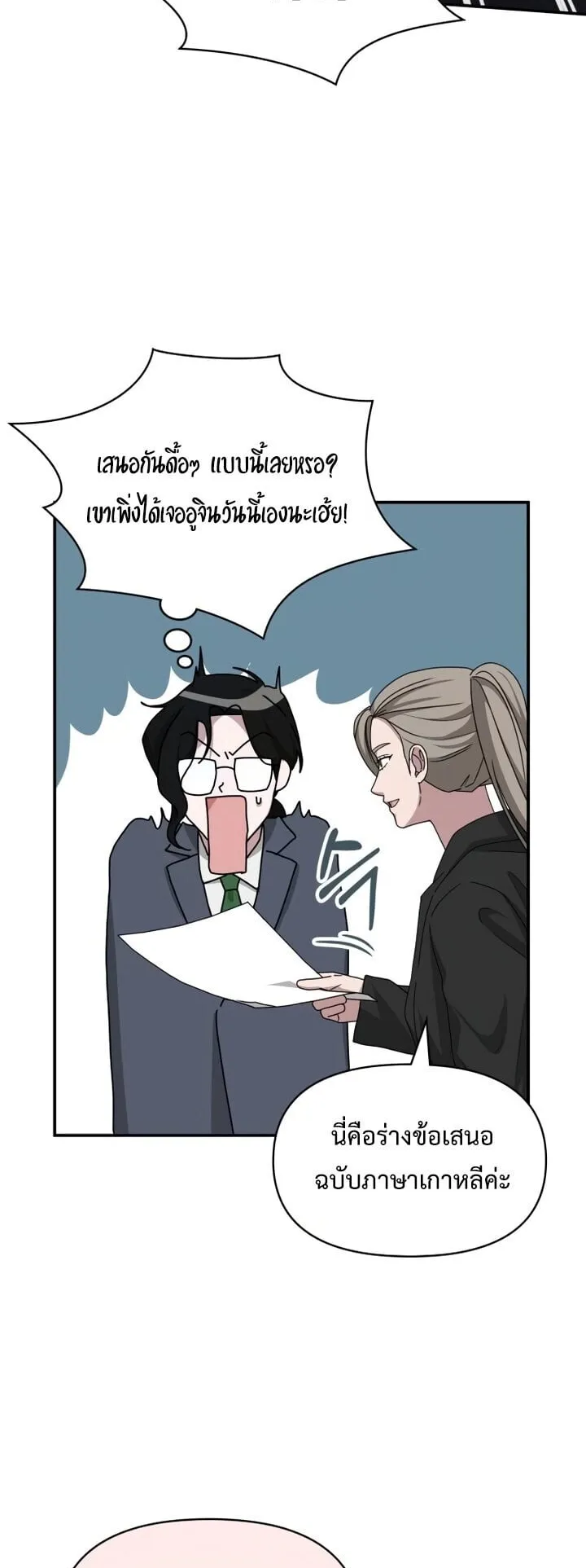 I Was Immediately Mistaken for a Monster Genius Actor ตอนที่ 86 หน้า 30