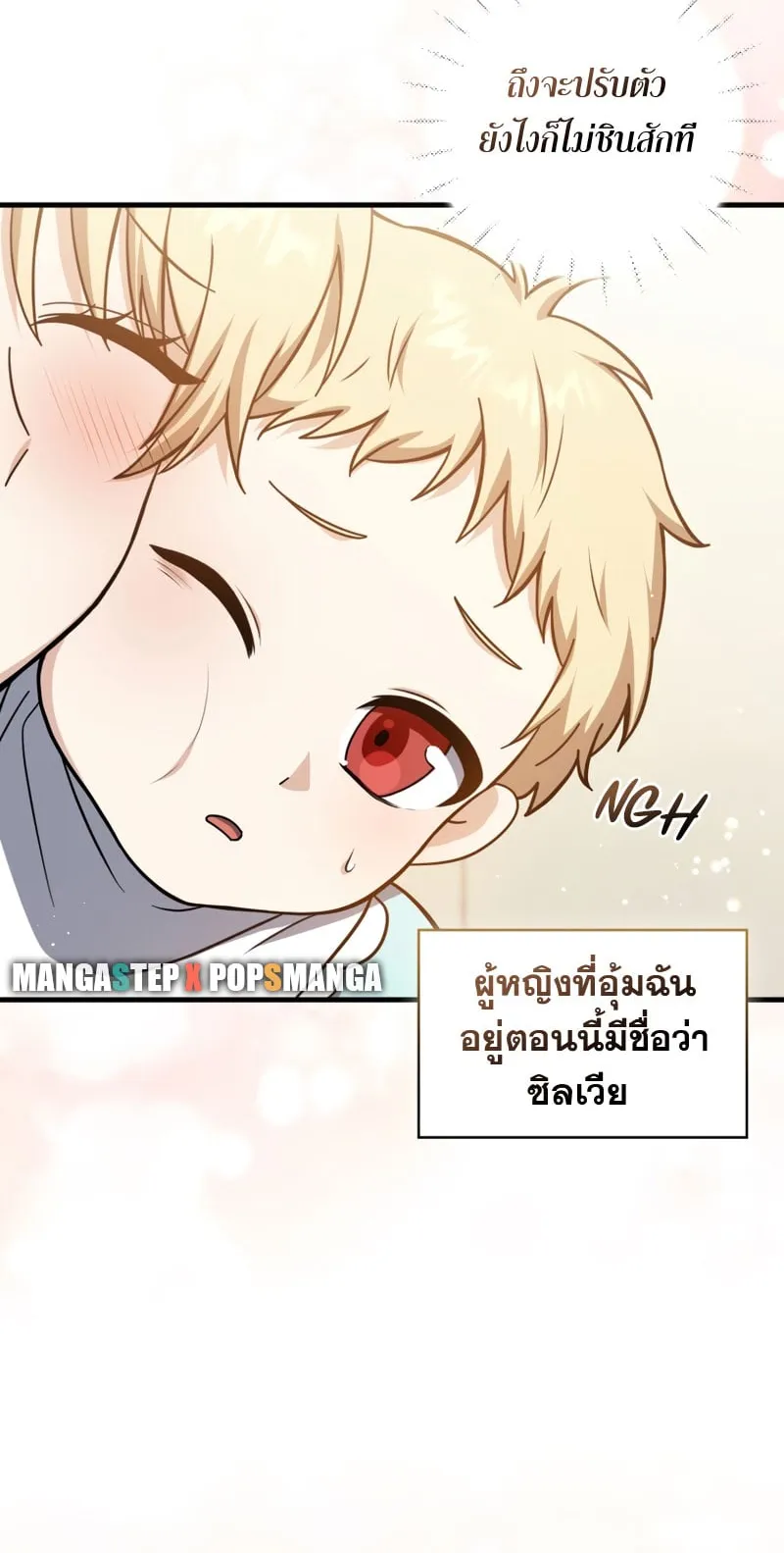 The Reincarnated Assassin Is a Swordmaster ตอนที่ 1 หน้า 90