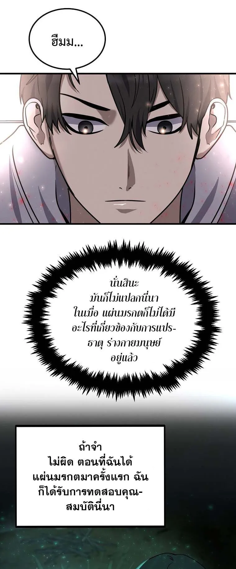 Regressed Genius Creates Mythic Items ตอนที่ 8 หน้า 38