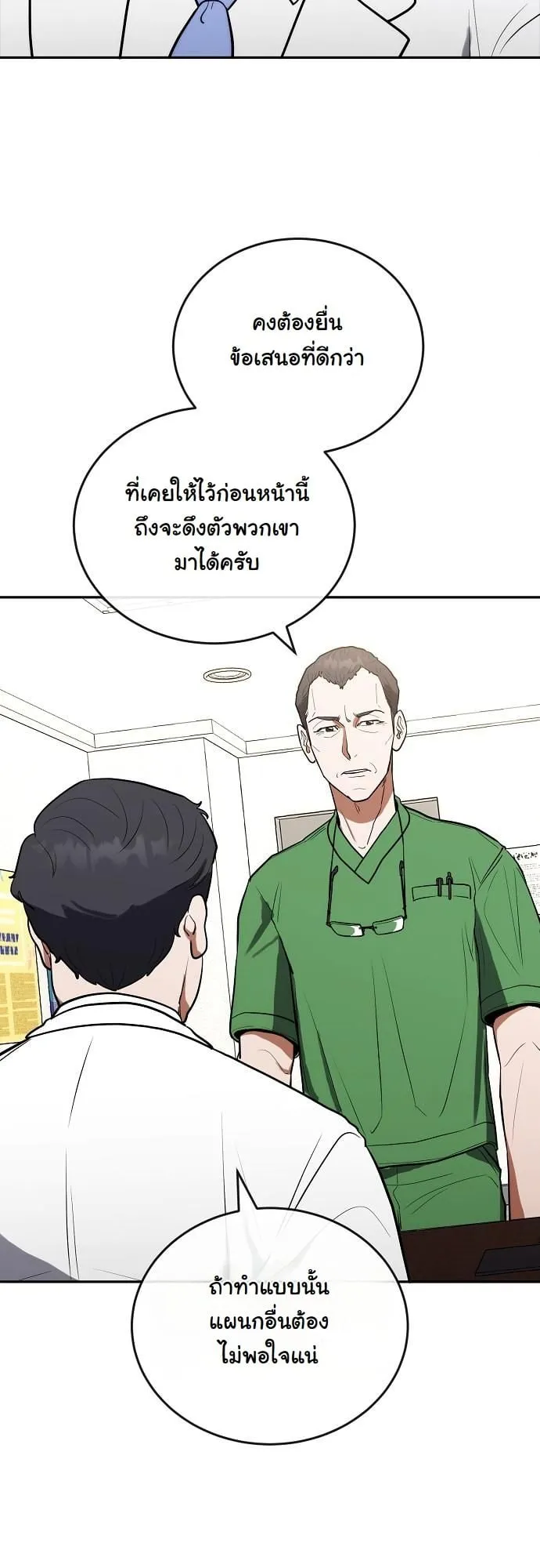 Hua Tuo Becomes a Surgeon ตอนที่ 10 หน้า 19