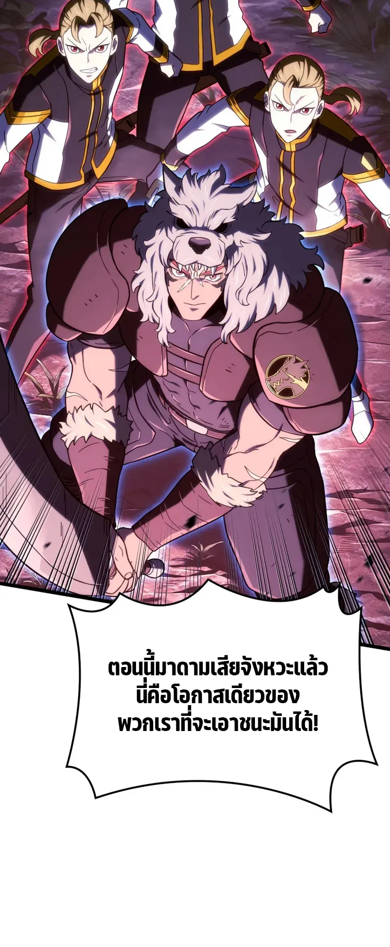Revenge of the Iron-Blooded Sword Hound ตอนที่ 120 หน้า 67