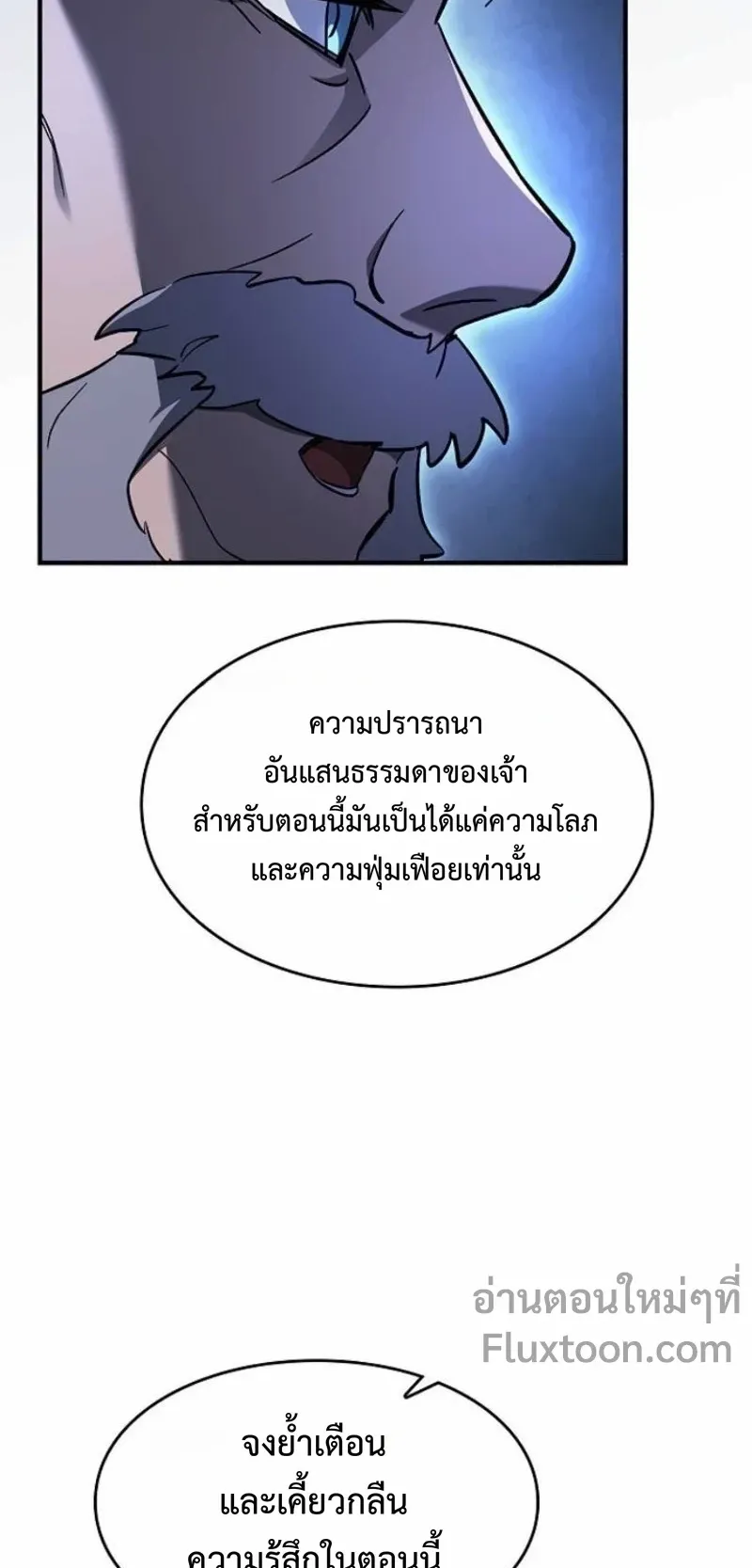 The Sword-Eating Swordmaster ตอนที่ 8 หน้า 71
