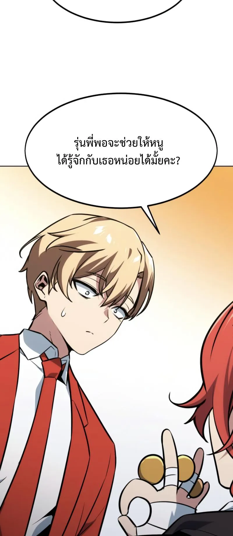 The Extra’s Academy Survival Guide ตอนที่ 7 หน้า 14