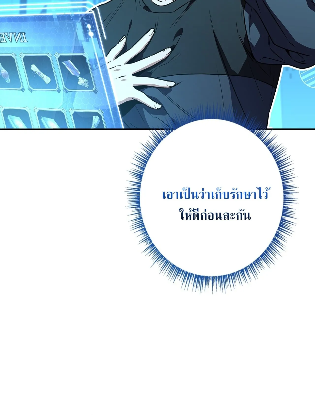 Only I Have an EX-Grade Summon ตอนที่ 34 หน้า 110