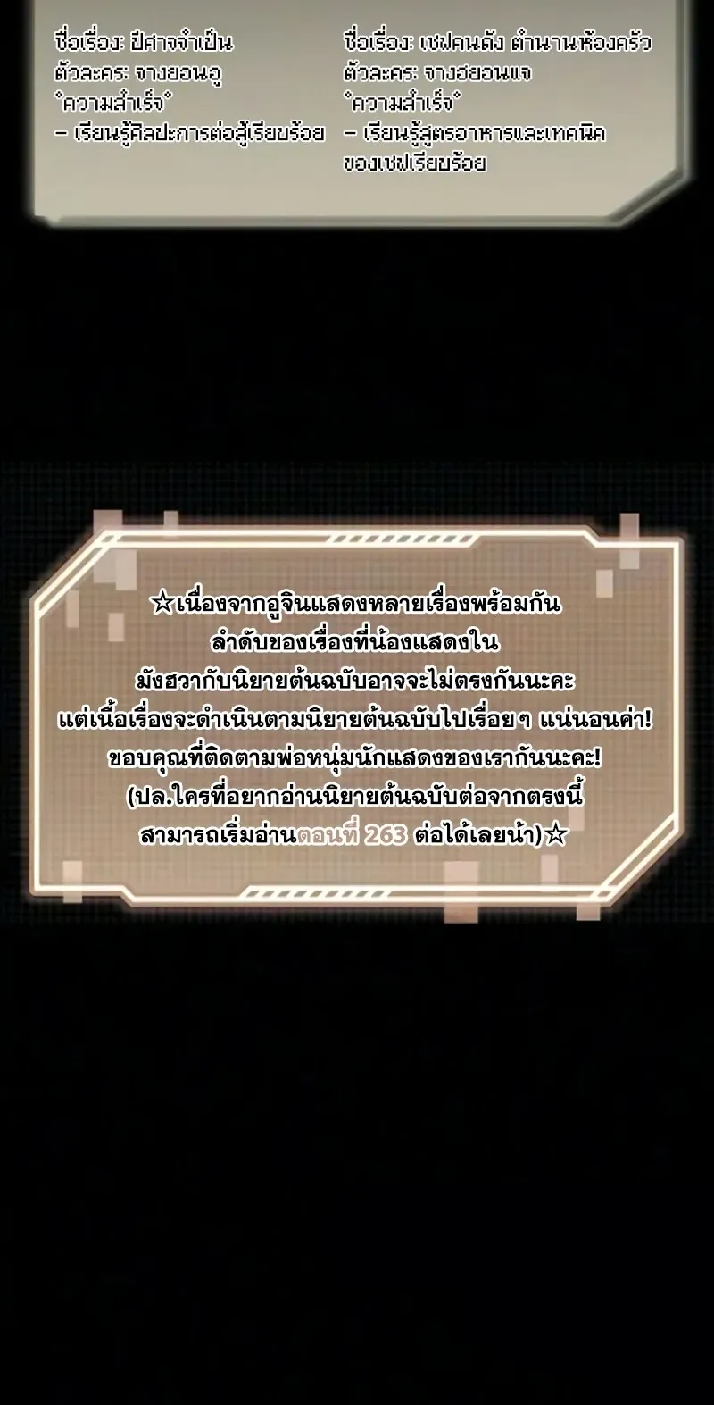 I Was Immediately Mistaken for a Monster Genius Actor ตอนที่ 104 หน้า 68