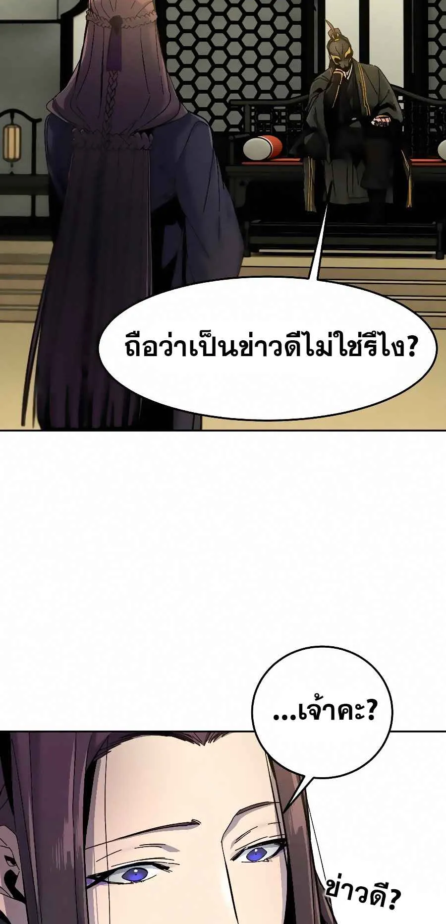 Return of the Mad Demon ตอนที่ 24 หน้า 35