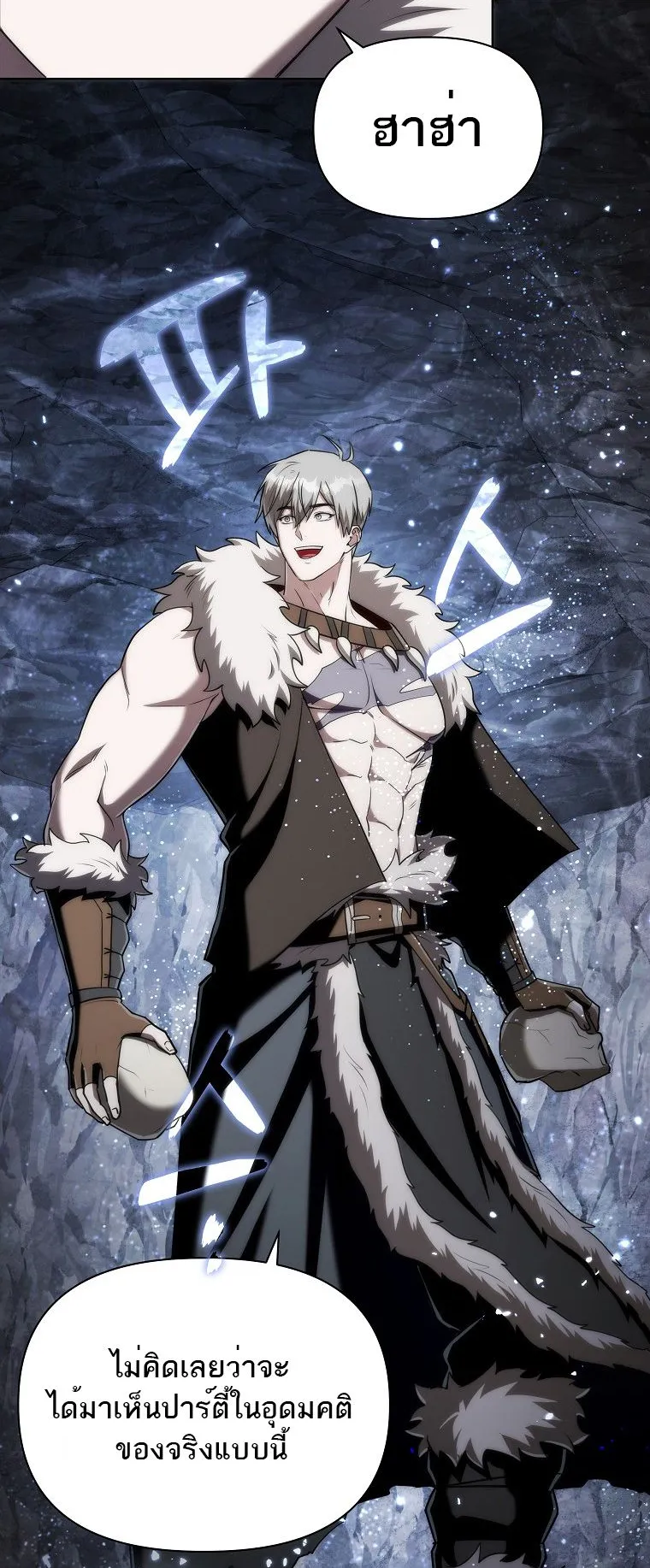 Barbarian’s Adventure in a Fantasy World ตอนที่ 11 หน้า 51