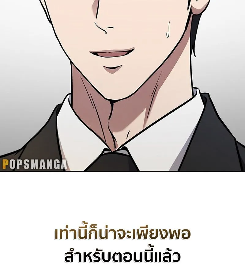 How to Survive Restructuring ตอนที่ 2 หน้า 199