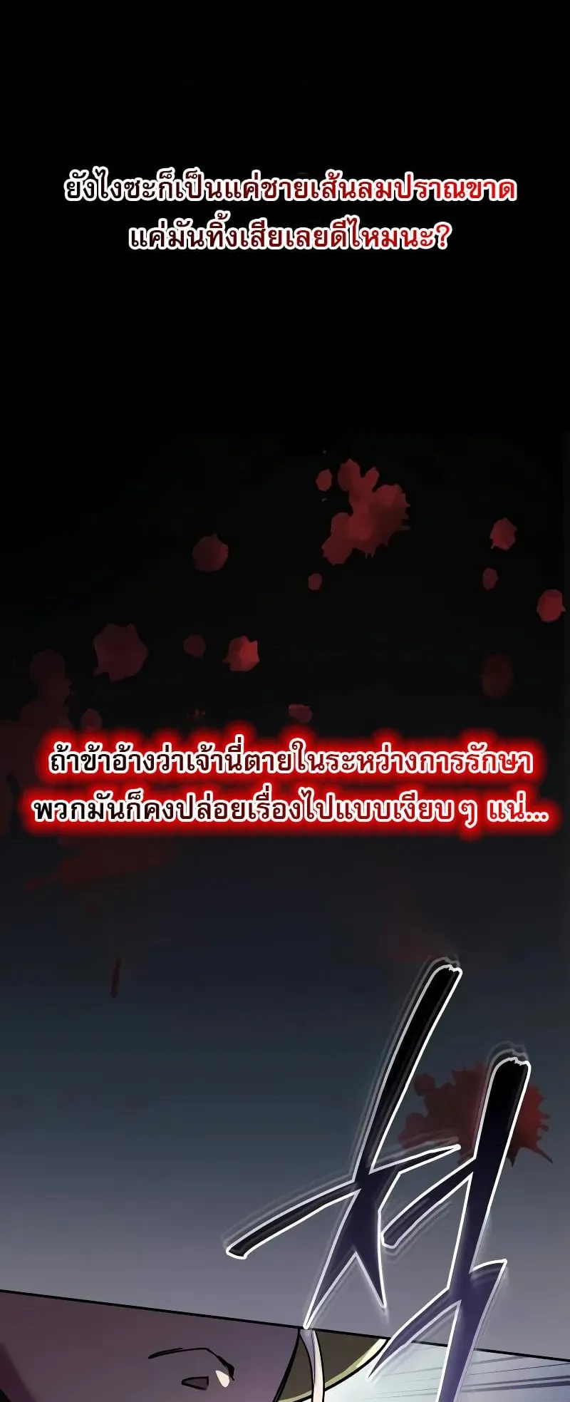The Heavenly Demon Wants a Quiet Life ตอนที่ 8 หน้า 45