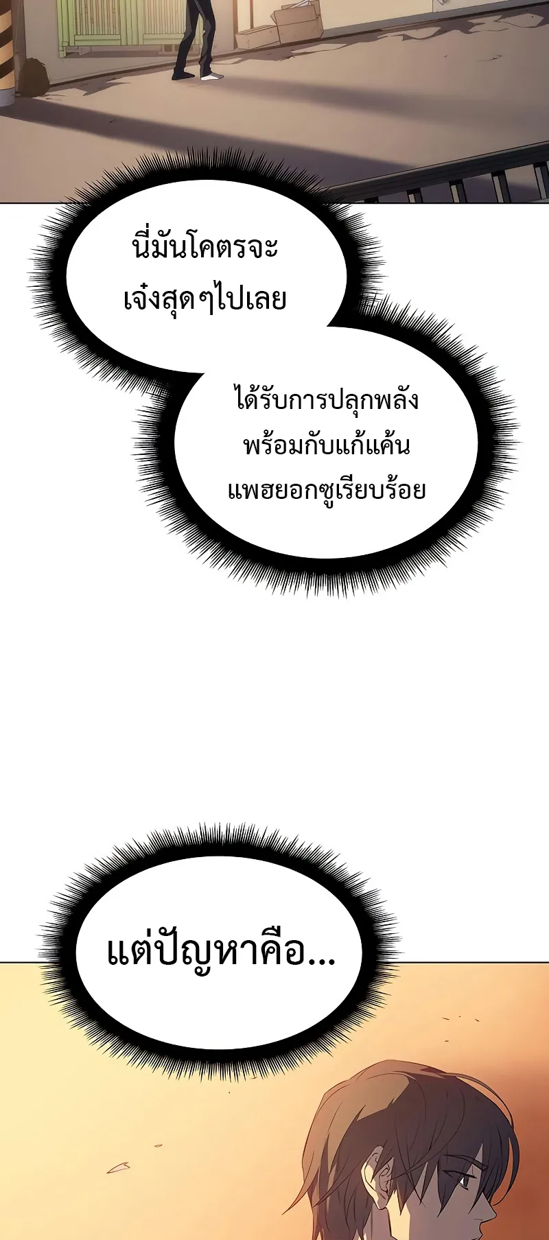 Regressing with the King Is Power ตอนที่ 3 หน้า 12