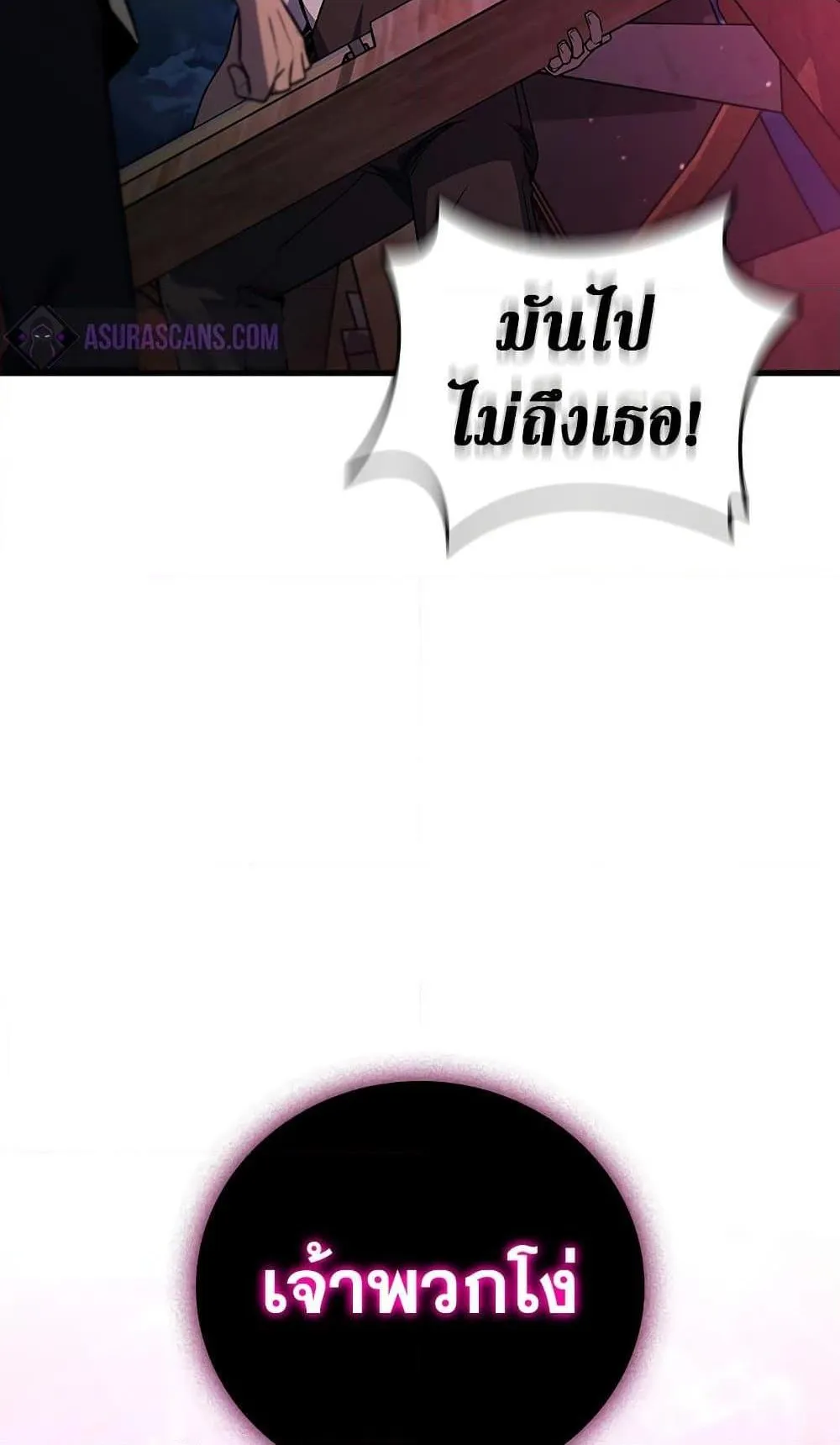 Dragon-Devouring Mage ตอนที่ 12 หน้า 9