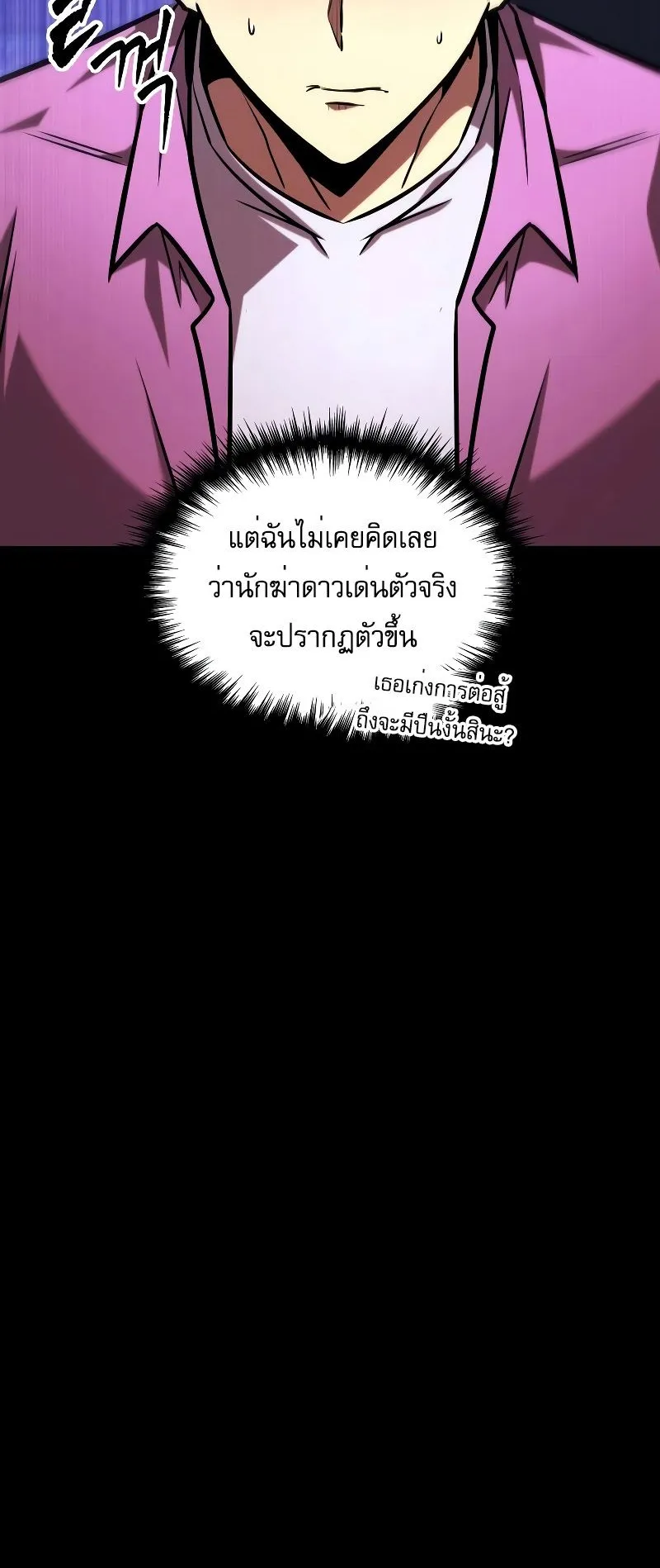 My Exclusive Tower Guide ตอนที่ 16 หน้า 34