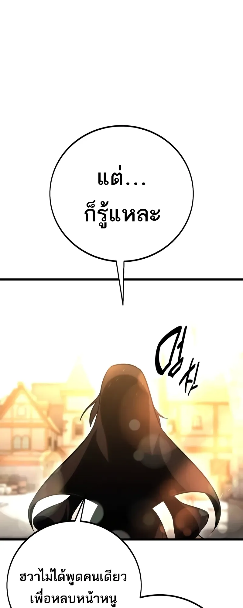 I Killed an Academy Player ตอนที่ 53 หน้า 19