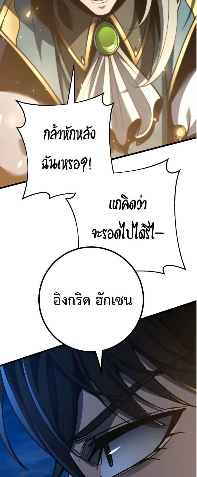 A Dragonslayer’s Peerless Regression ตอนที่ 71 หน้า 32