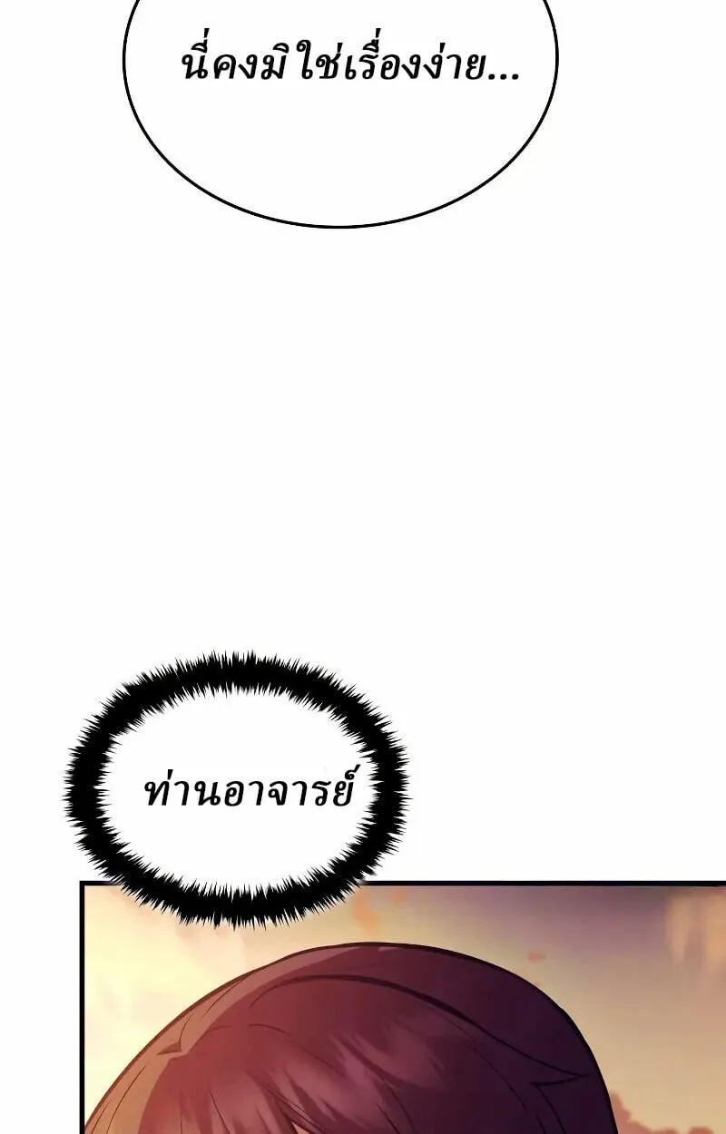 Rebirth of the Divine Demon ตอนที่ 12 หน้า 98