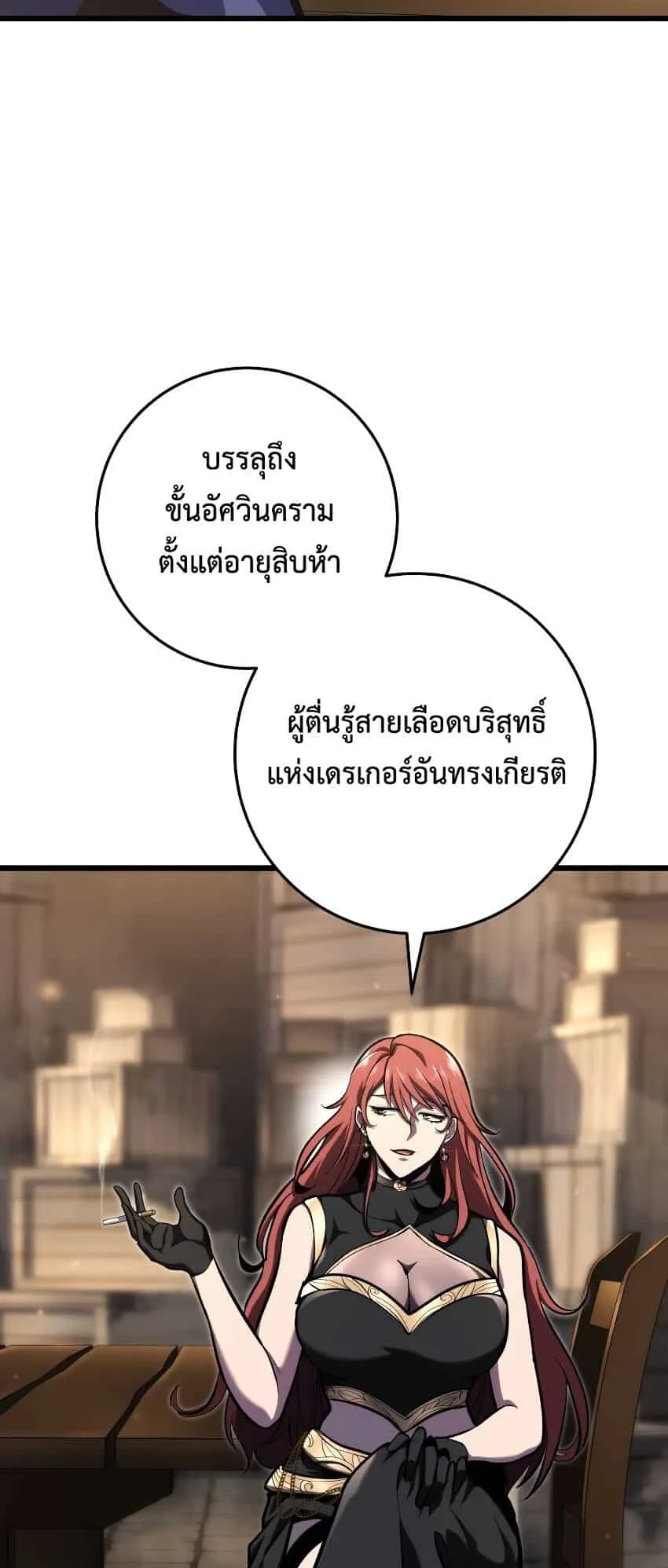 A Dragonslayer’s Peerless Regression ตอนที่ 39 หน้า 4