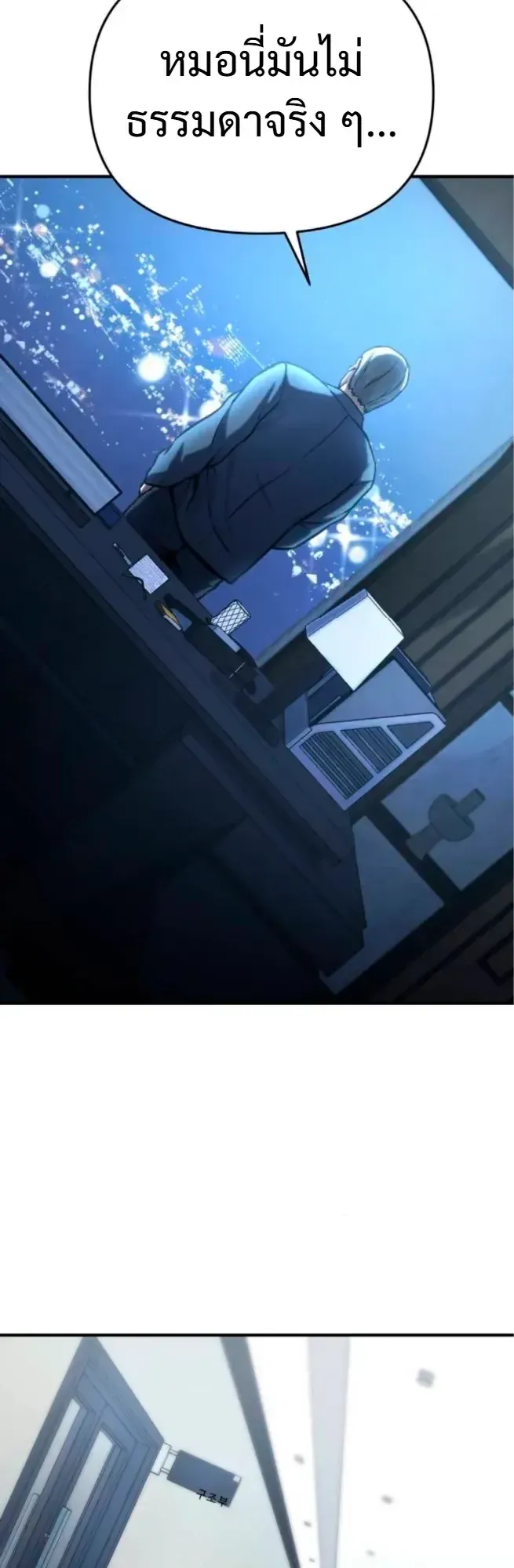 Nation-Class Dungeon Architect ตอนที่ 11 หน้า 58
