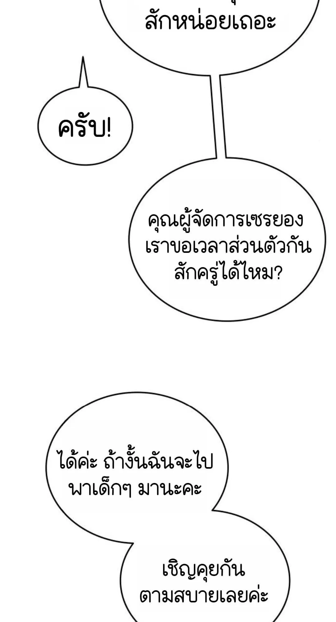 Shinsu Kindergarten ตอนที่ 30 หน้า 52