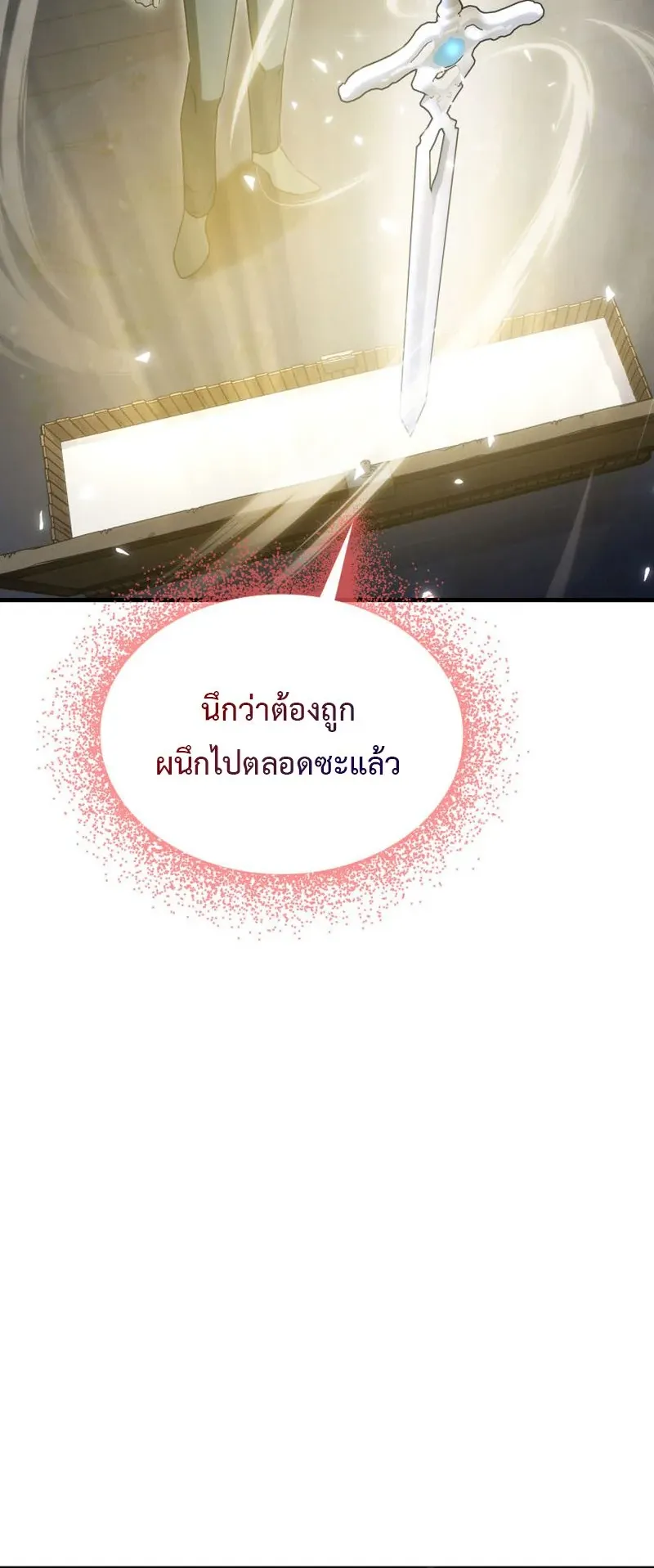 The Ranker Who Just Wants to Retire ตอนที่ 2 หน้า 69