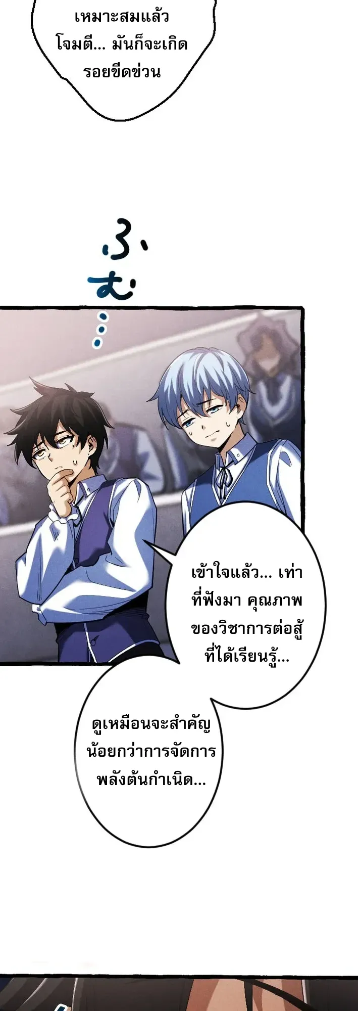 Return of the First Patriarch: The Strongest Reincarnates into His Descendant 1000 Years Later ตอนที่ 3 หน้า 55