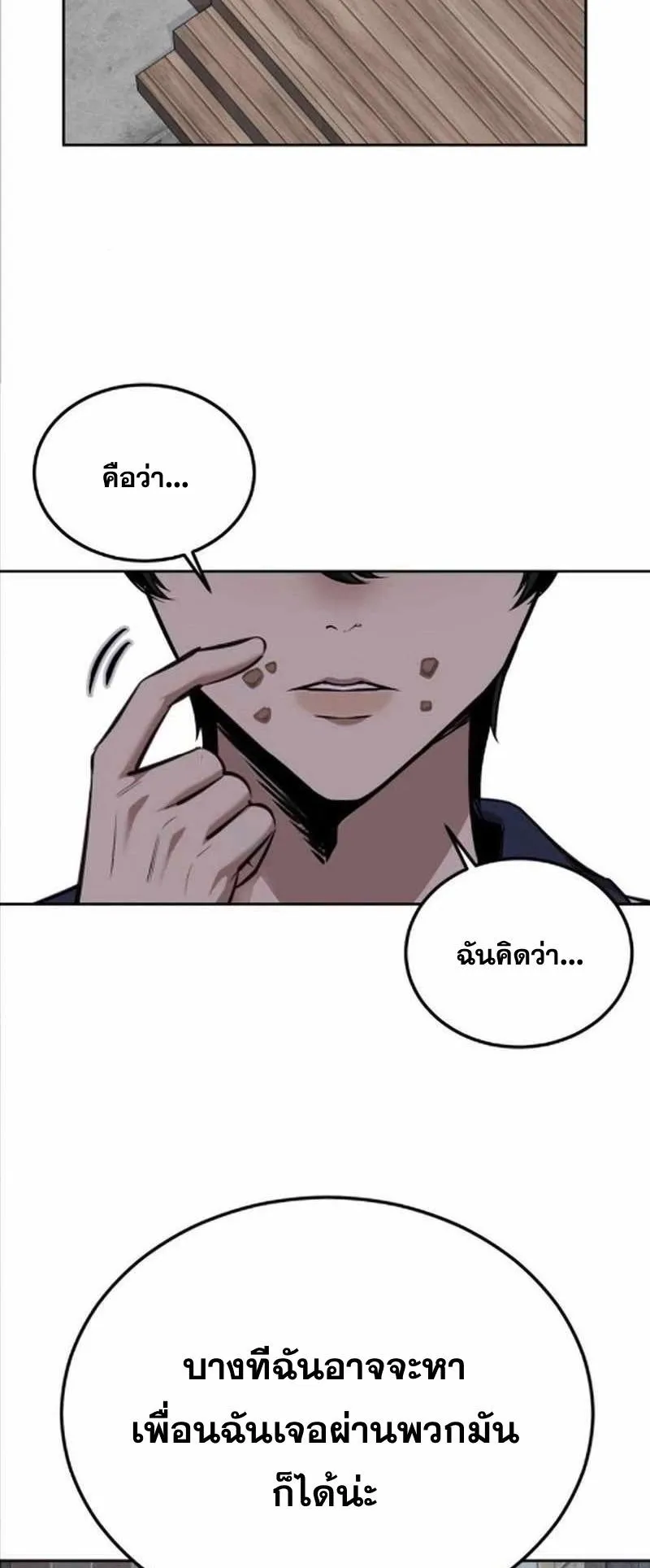 Resurrection Boy ตอนที่ 8 หน้า 70