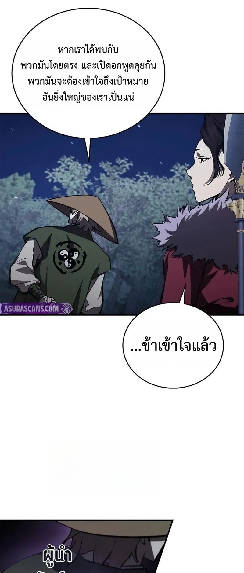 The Demonic Cult Instructor Returns ตอนที่ 45 หน้า 87